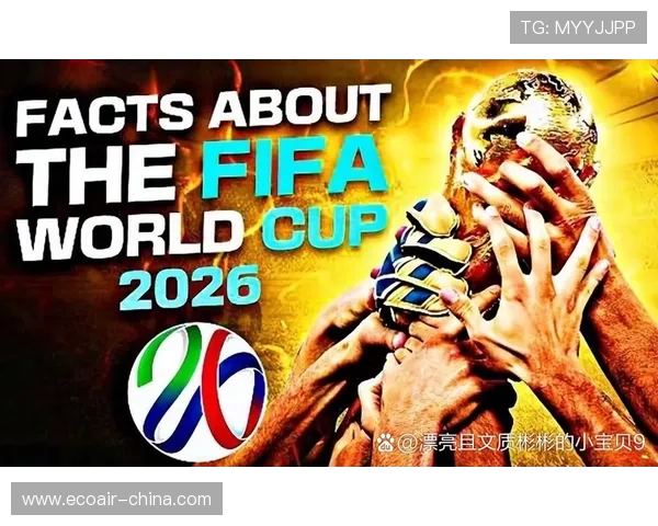 2026世界杯：全球足球盛宴的变革与挑战，探索新赛制与参赛队伍的历史性扩展